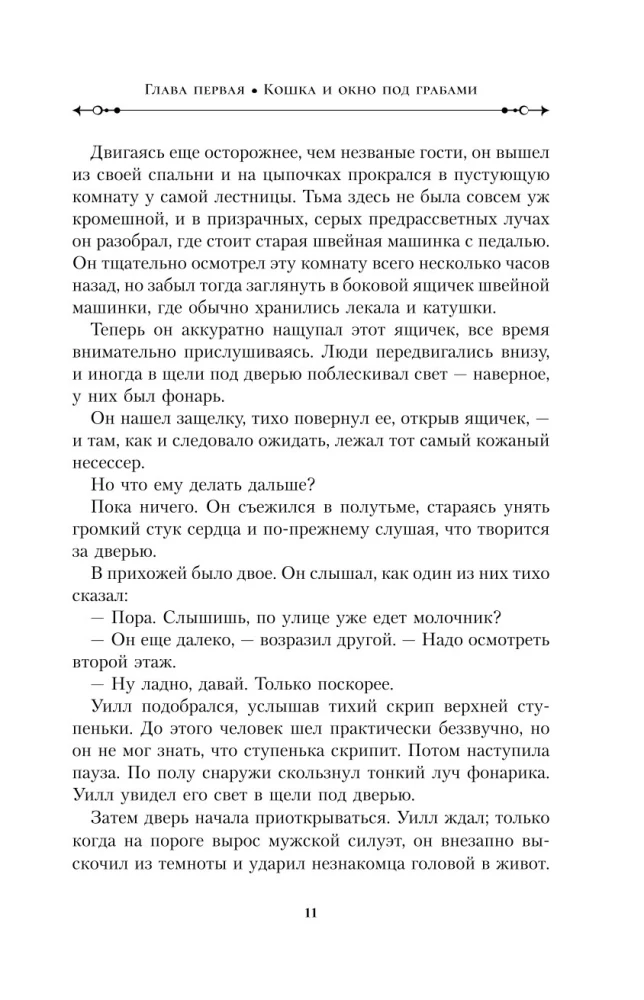 Tumšie sākumi. Grāmata 2. Brīnumainais nazis